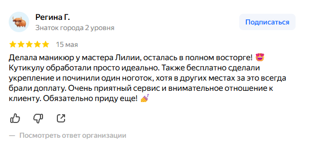 Отзыв · Яндекс.Карты